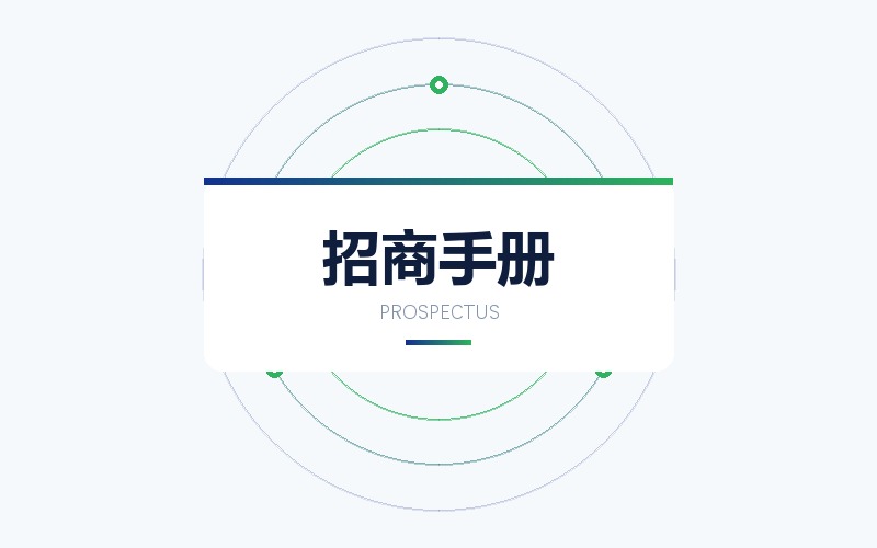 招商手册与项目介绍册排版设计